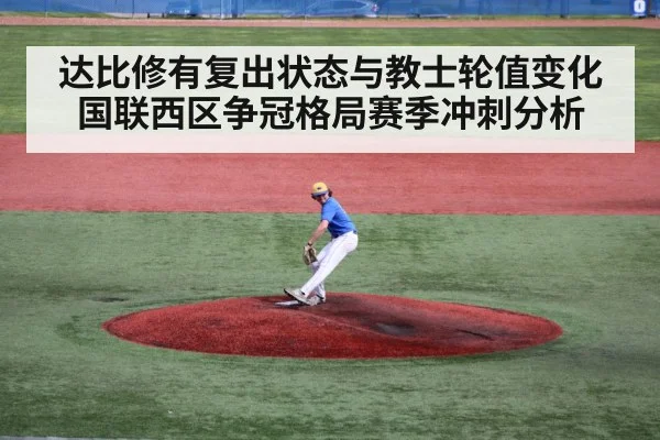 baseball pitcher mound