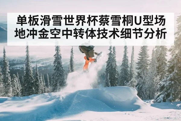 snowboard grab trick